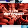 Free Videohive 56230249 Flow Typography Posters